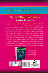 بی شعورها توطئه می کنند